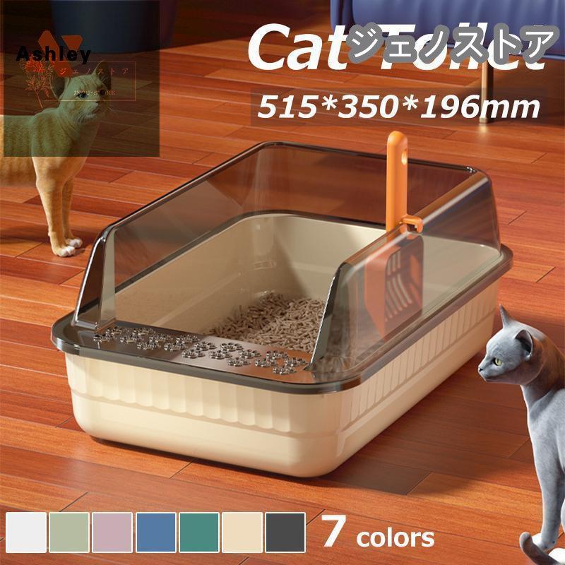 猫トイレ 大きめ ネコ 小型 大型 猫 におい対策大容量 シンプル 開放式 飛び散り防止 ネコ用品 スコップ付き 清潔 猫用品 尿や砂 飛び散
